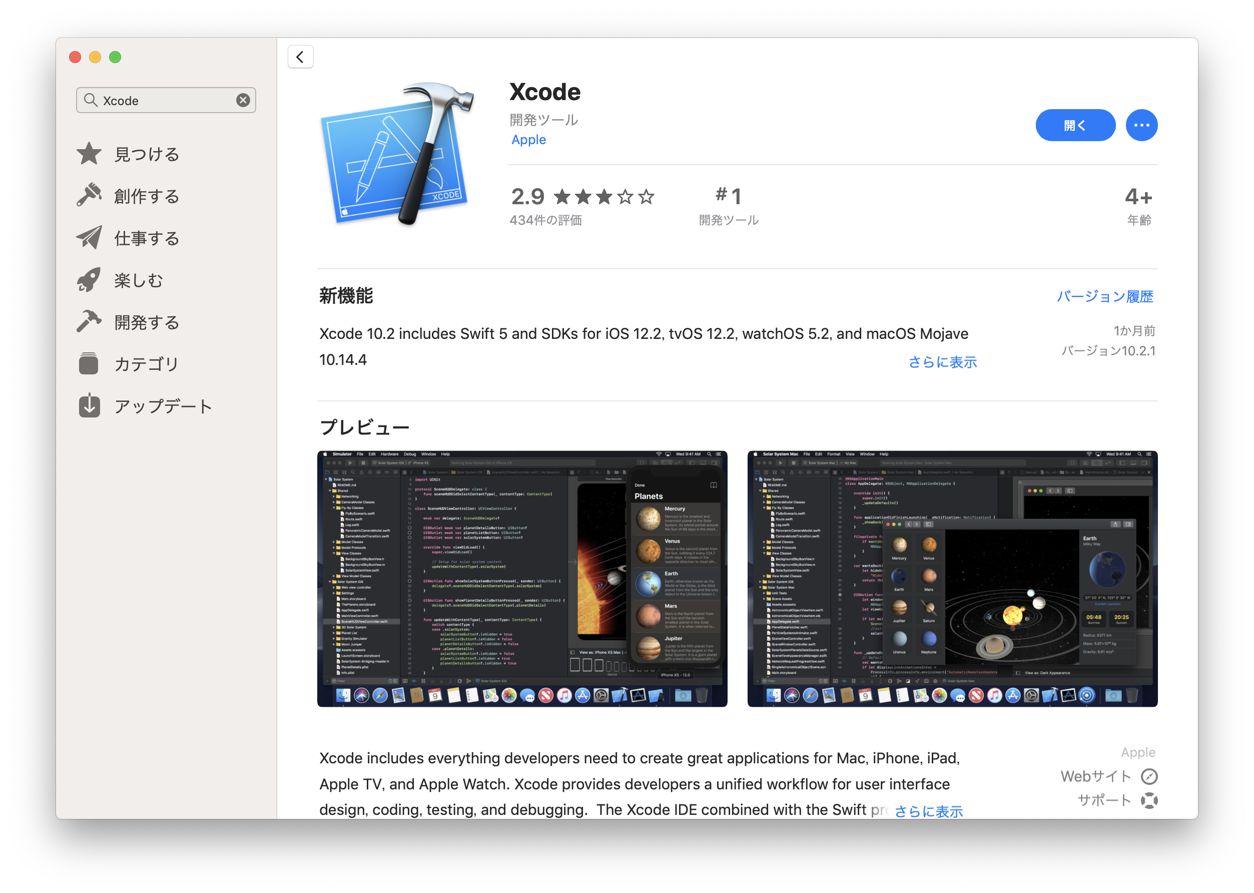 App StoreのXcodeのページのキャプチャ画像